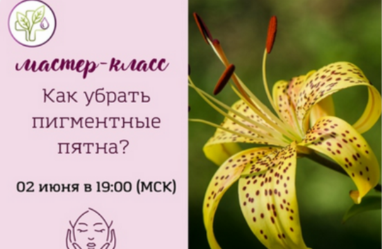 Лилия Вирлан Академия AromaVita Как убрать пигментные пятна 2022 слив курса