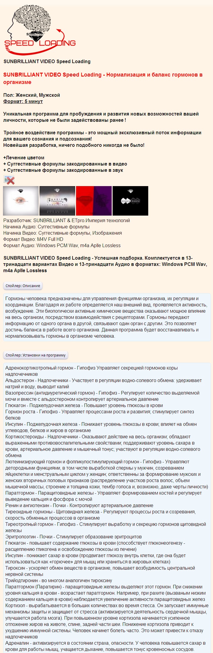 Нормализация и баланс гормонов в организме - SUNBRILLIANT 2016 слив курса