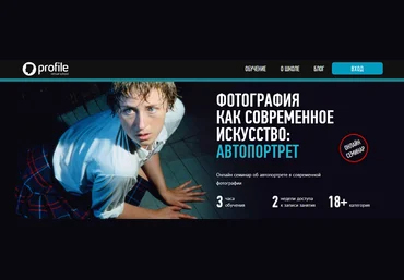 Фотография как современное искусство: Автопортрет - ProfileSchool 2018 слив