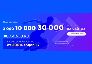 Роман Пузат Как получать доход 3000/10 000/30 000 руб. /мес. с сайта уже через месяц 2018 скачать слив