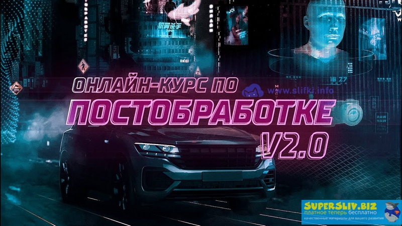 Мастерская Исаева Курс По Постобработке 2019 слив курса