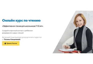 Татьяна Смышляева Эффективное чтение для школьников 7-12 лет 2020 слив