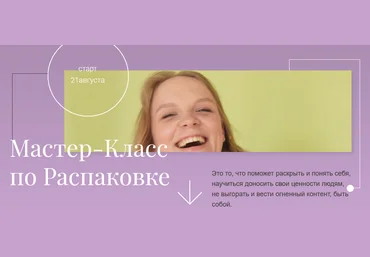 Аня Галашева, Аня Choo Мастер-Класс по Распаковке 2021 слив