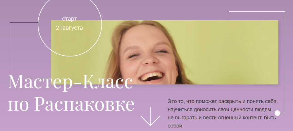 Аня Галашева, Аня Choo Мастер-Класс по Распаковке 2021 слив курса