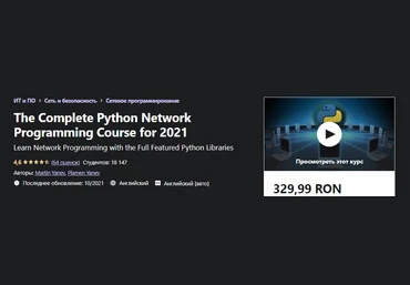 Udemy Martin Yanev - Полный курс сетевого программирования на Python на 2021 слив