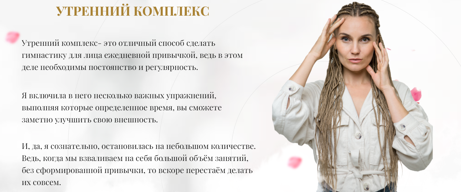 sofishine_ Софья Шайнина - Фейс-фитнес: утренний комплекс 2022 слив курса