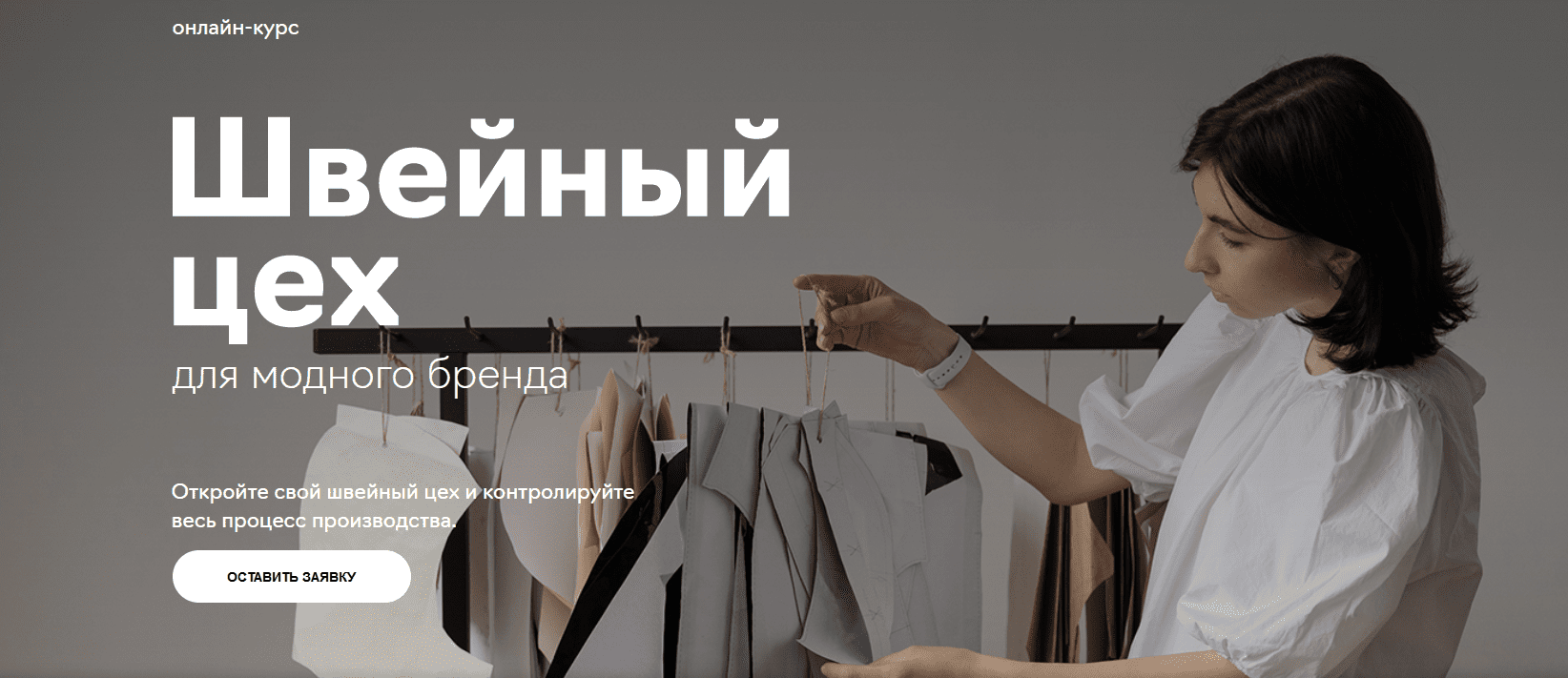 Fashion Factory School Свой швейный цех 2020 слив курса