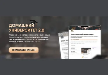 Марьяна Терехина Домашний университет 2.0 2024 скачать слив