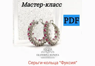 Екатерина Блинова Серьги-кольца «Фуксия» 2024 слив