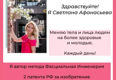 Светлана Афанасьева Клуб Фасциальная Инженерия. Лицо 7. Сентябрь 2024 слив