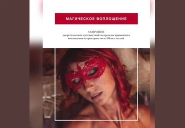 Yulia Skyfox Магическое воплощение 2020 слив
