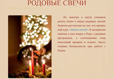 Галина Корноухова Родовые свечи 2021 слив
