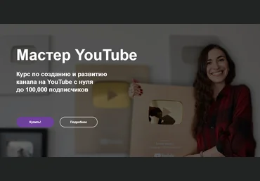 Марина Могилко Мастер YouTube. 2021 скачать слив