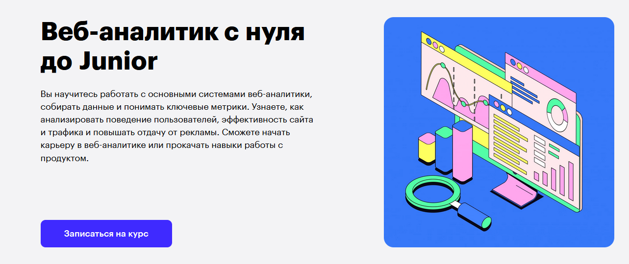 Skillbox Веб-аналитик с нуля до Junior 2021 слив курса