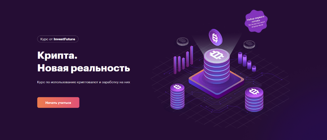 И. Бутурлин, Е. Попов InvestFuture Крипта. Новая реальность 2022 слив курса