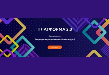 Ольга Филиппова Как зарабатывать на партнерках через правильный спец-сайт 2023 слив