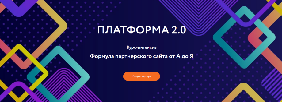 Ольга Филиппова Как зарабатывать на партнерках через правильный спец-сайт 2023 слив курса