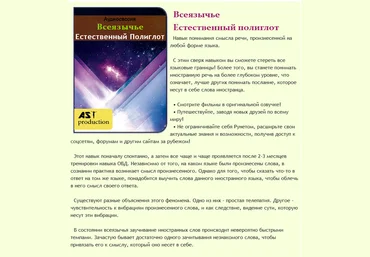 AST Production Всеязычье. Естественный полиглот 2018 слив