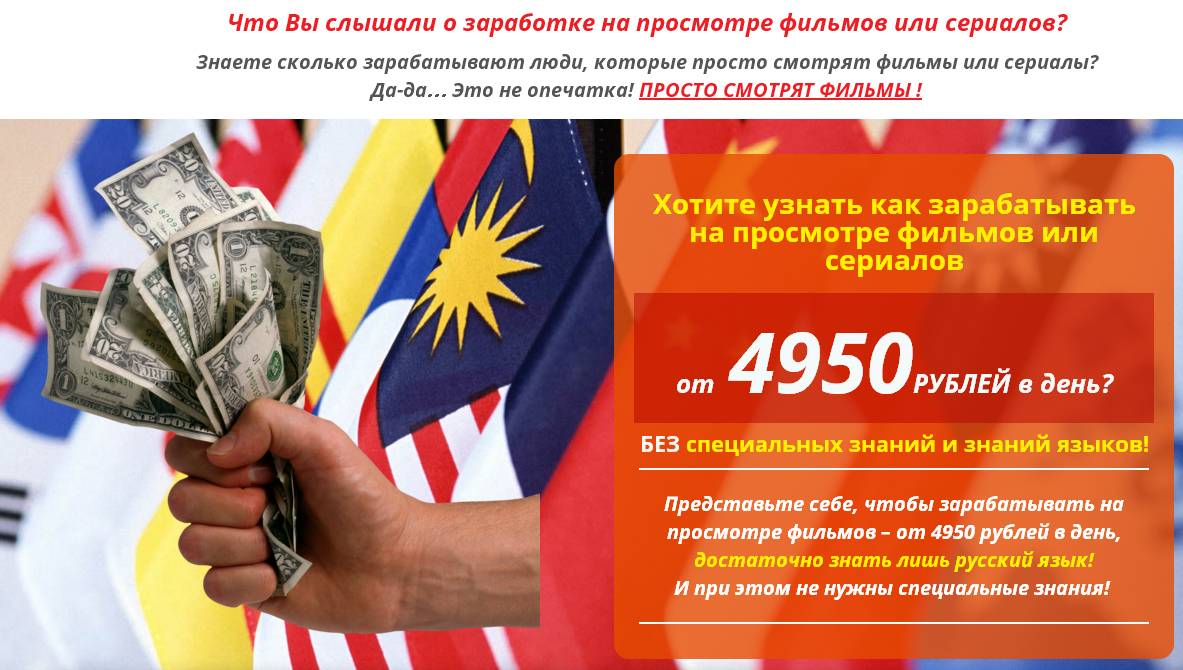Как зарабатывать на просмотре фильмов или сериалов от 4950 рублей в день слив курса