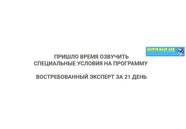 Олег Пинский Востребованный эксперт за 21 день 2019 слив