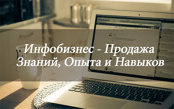 Как правильно продавать курсы и что это такое или Как создать самому эти курсы слив курса