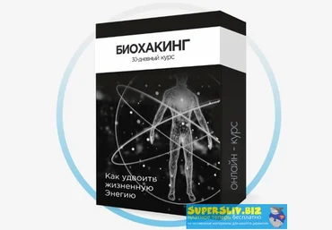 Алексей Дементьев Как быть здоровым в 2020 году. Биохакинг слив