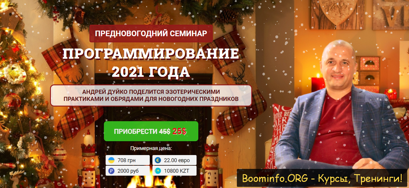 Андрей Дуйко Программирование 2021 года слив курса