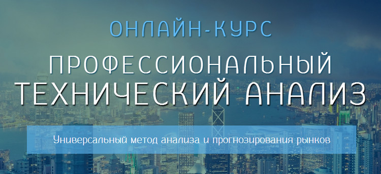Технический анализ от Максима Живаса слив курса