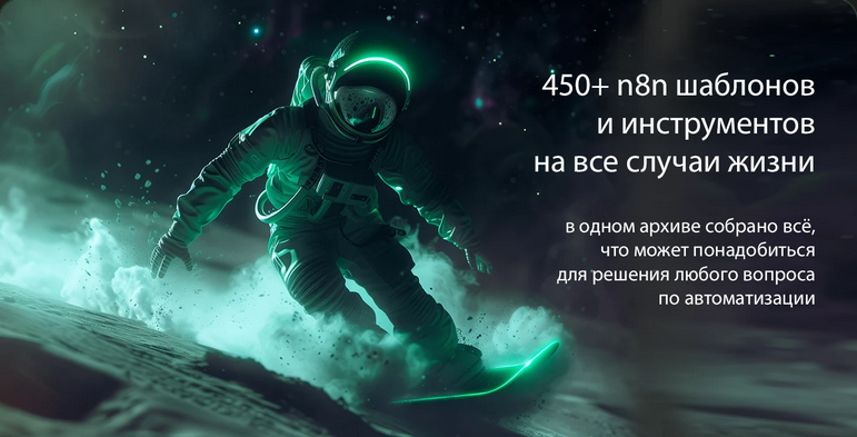 n8node Шаблоны n8n 2025 слив курса