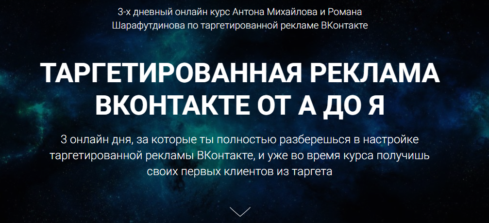 Таргетированная релама Вконтакте от А до Я от Сегменто 2017 слив курса