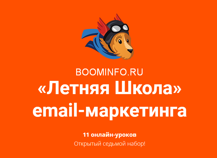 Unisender Летняя школа email - маркетинга 2018 слив курса