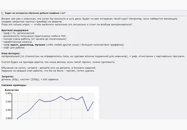 Обучение добыче трафика с пс. ДОРВЕИ 2017 слив