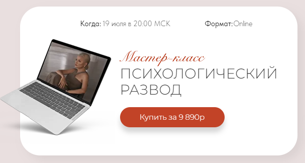 Тата Феодориди Психологический развод 2022 слив курса