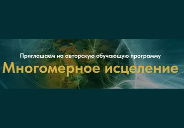 Евгения Гинзбург Многомерное исцеление. Тариф Базовый 2023 слив