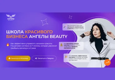 Вероника Рубан Ангелы Beauty Идеальный администратор. Сердце прибыльного салона 2024 слив