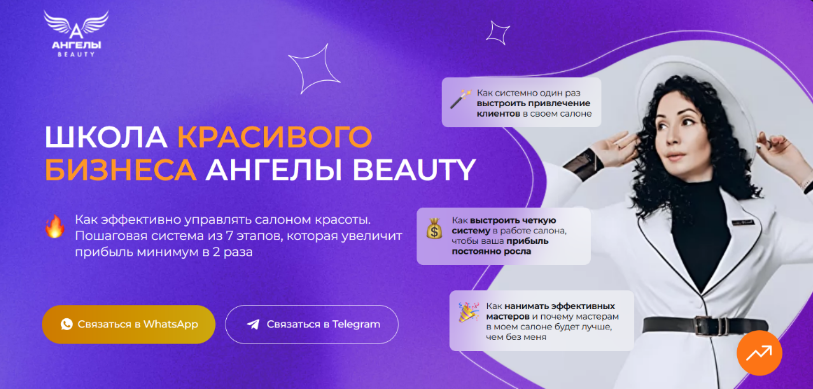Вероника Рубан Ангелы Beauty Идеальный администратор. Сердце прибыльного салона 2024 слив курса