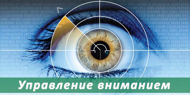 Павел Григал - Управление вниманием слив курса