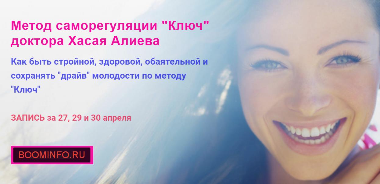 Как быть стройной, здоровой, обаятельной - Алиев 2017 слив курса