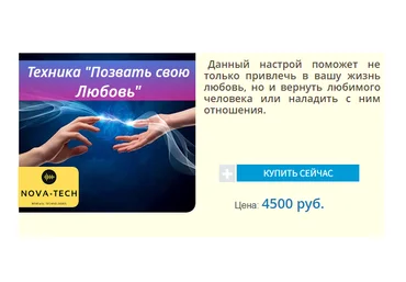 Nova-Tech - Позвать свою Любовь слив