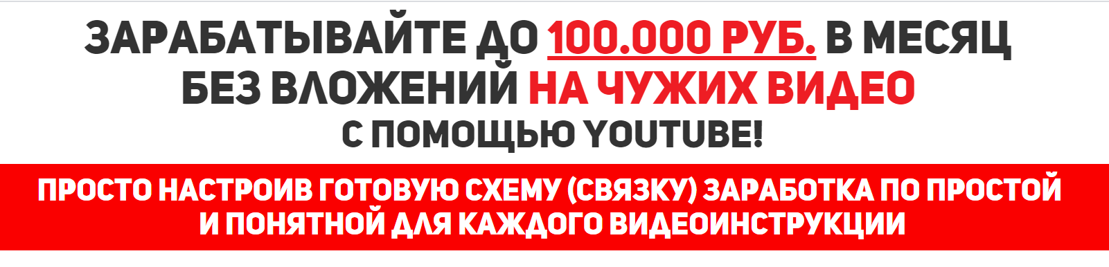Денежный YouTube - Заработок на ЧУЖИХ ВИДЕО до 100.000 рублей в месяц 2019 Евгений Смирнов слив курса