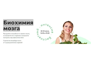 МИИН Биохимия мозга 2021 слив
