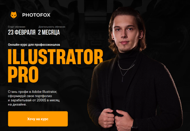 Ростислав Литвицкий Photofox Illustrator PRO 2023 слив курса
