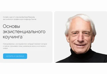 Альфрид Лэнгле Life practic Основы экзистенциального коучинга 2023 скачать слив
