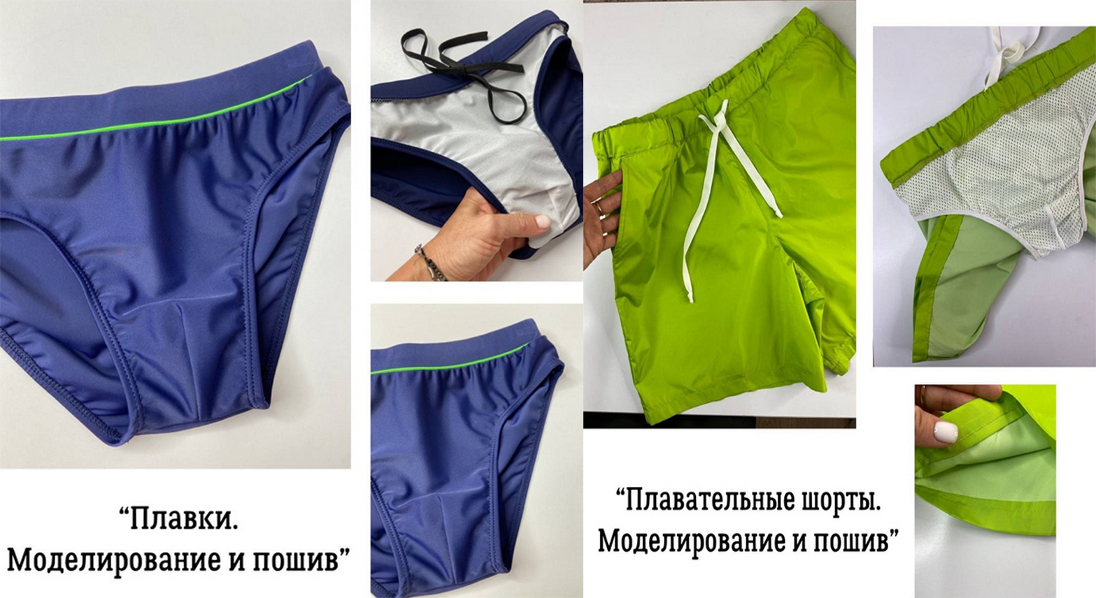 Ольга Дьяченко Ближе к телу Шитье Плавки для купания. Плавательные шорты 2023 слив курса