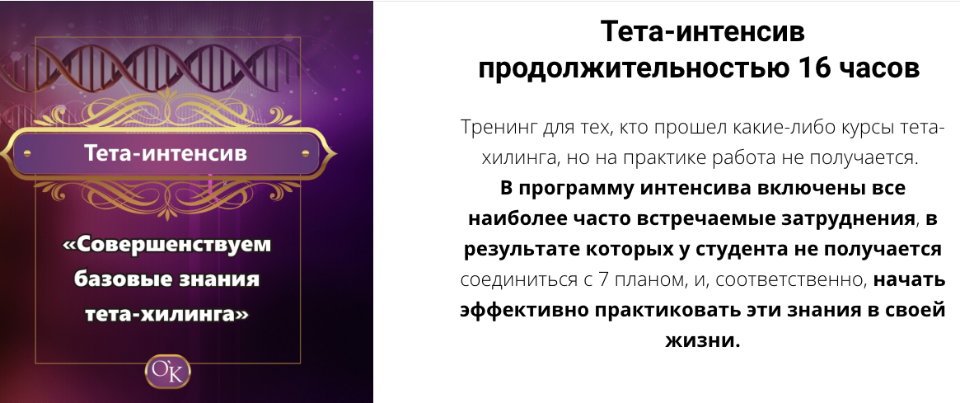 Ольга Коробейникова Тета-интенсив «Совершенствуем базовые знания тета-хилинга» 2020 слив курса