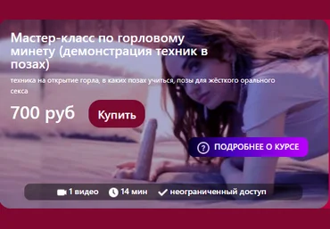 TouchQueen Наталья Ионова ― Мастер-класс по горловому минету демонстрация техник в позах 2021 скачать слив
