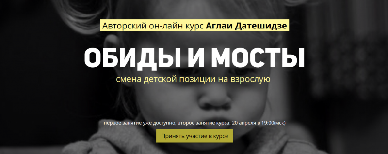Аглаи Датешидзе Обиды и мосты - смена детской позиции на взрослую слив курса