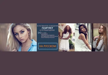 Портрет в естественном освещении слив