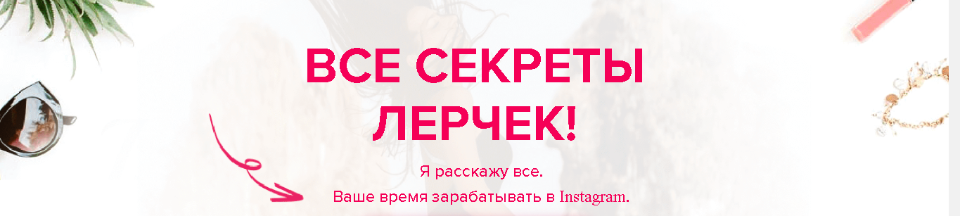Валерия Чекалина, Артем Чекалин, Женя Флогимон, Артур Ротарь Все секреты Лерчек! 2019 слив курса