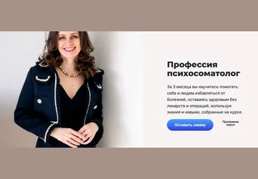 М. Величко,Е. Шиповалова Психосоматолог. Обучение терапии. Работа психосоматолога 3 месяц 2022 слив